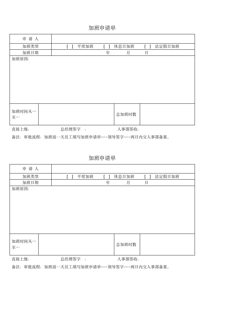 公司员工加班管理制度.docx第4页