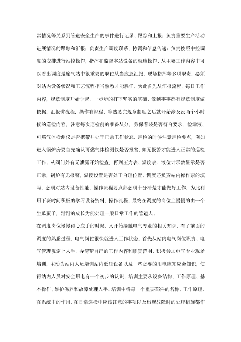 中国石油西部管道公司实习总结.docx第2页