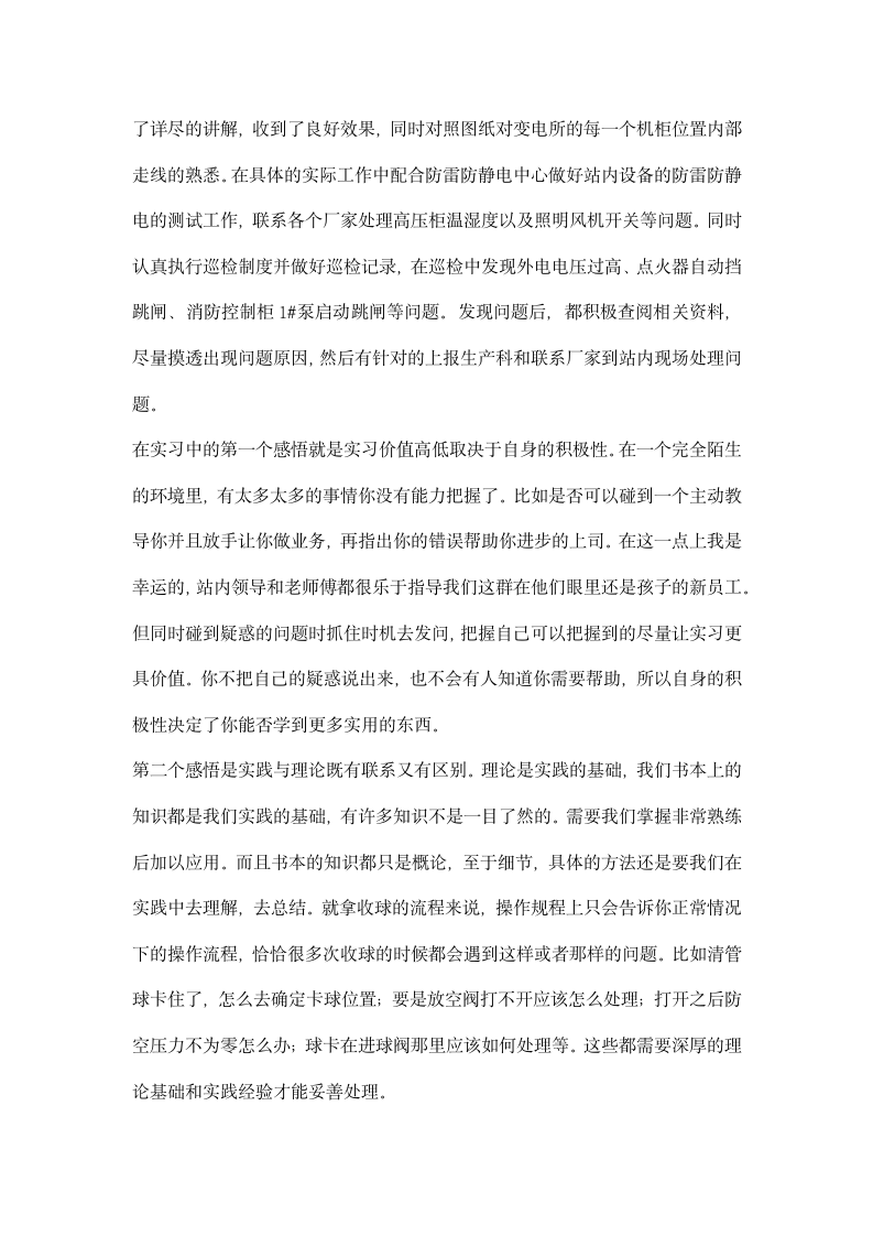 中国石油西部管道公司实习总结.docx第3页