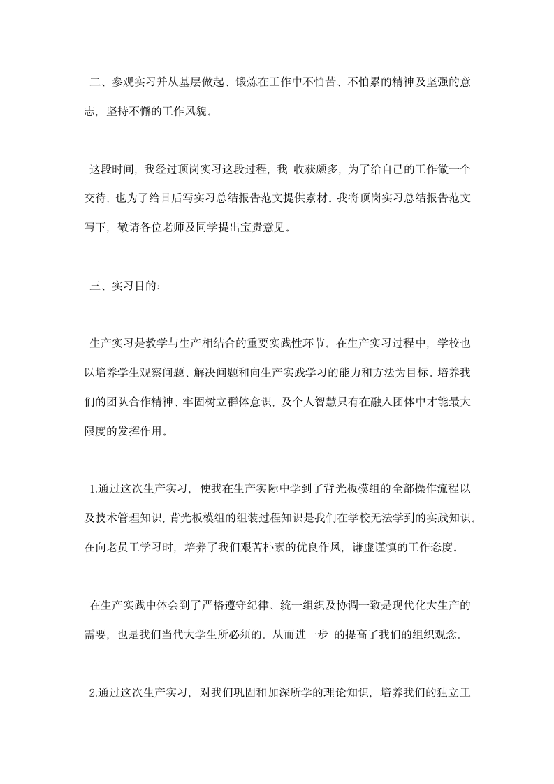 参观工厂个人实习总结.docx第4页