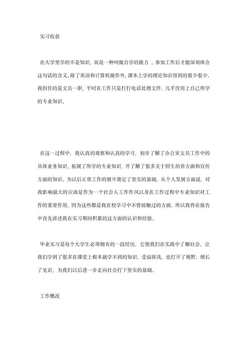 毕业文员实习总结.docx第2页