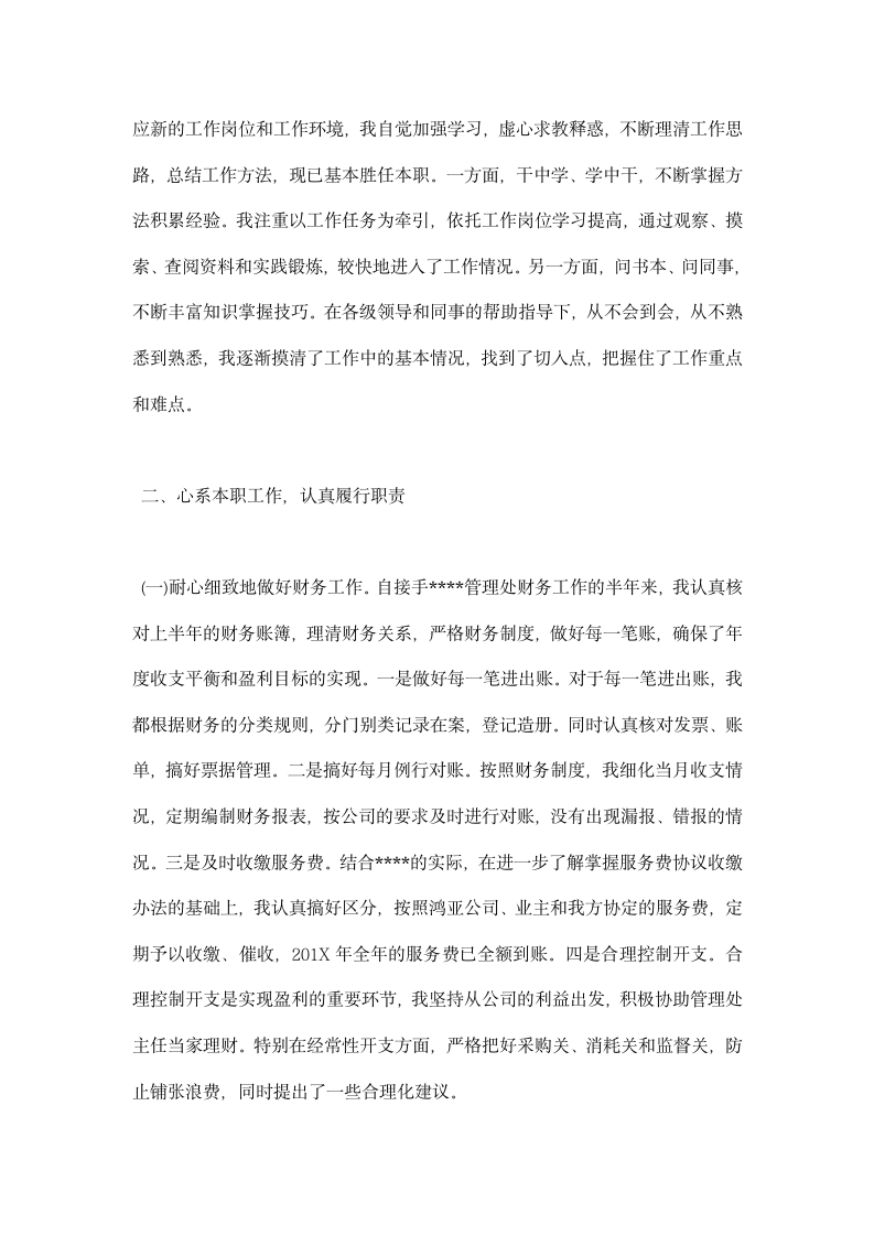 毕业文员实习总结.docx第4页