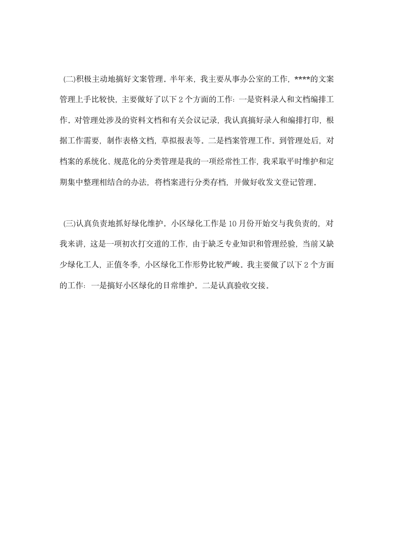 毕业文员实习总结.docx第5页