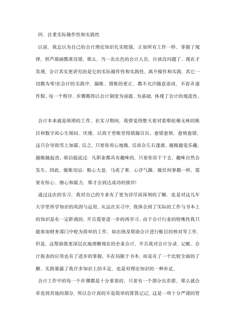 会计生实习总结.docx第4页