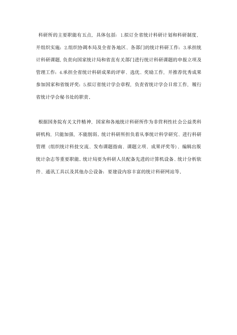 统计局实习总结.docx第2页