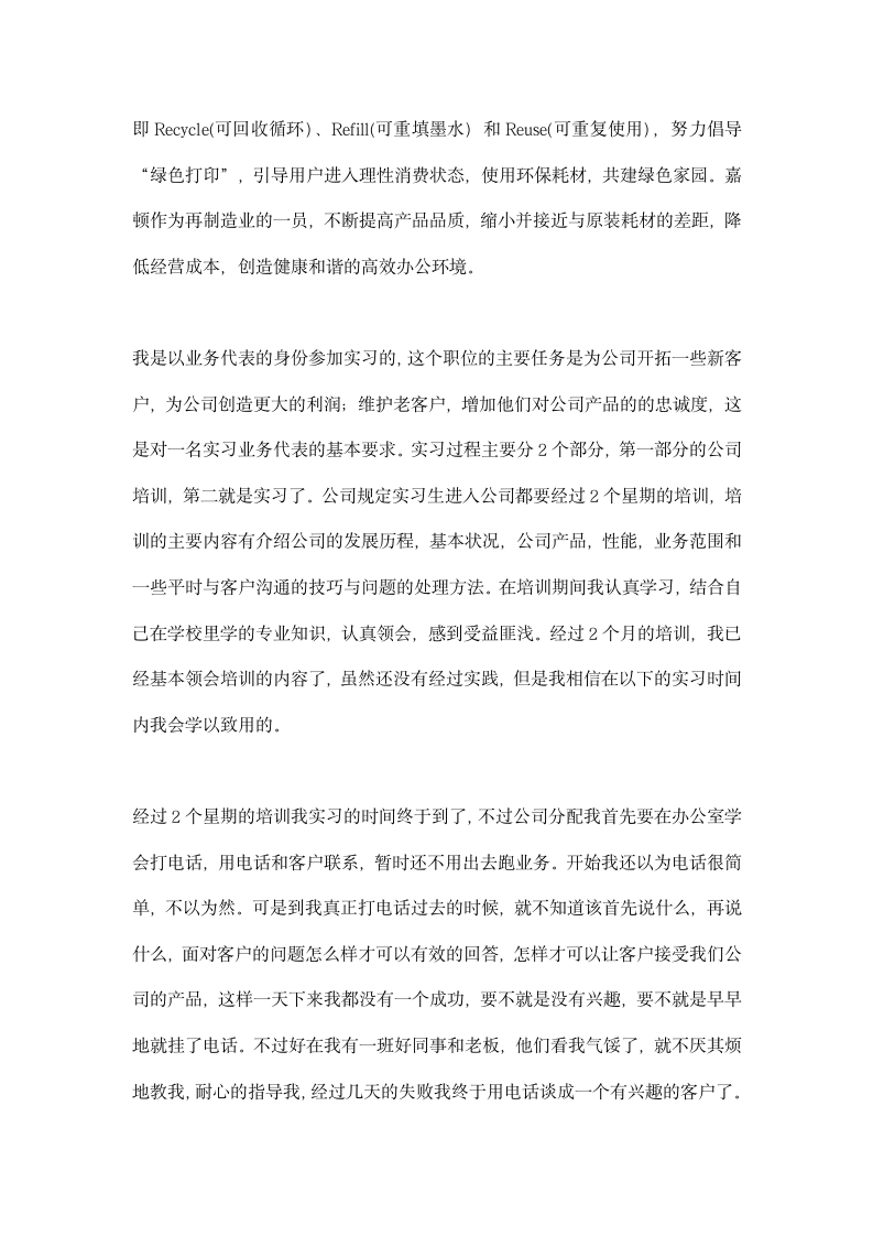 科技公司业务员实习工作总结.docx第2页