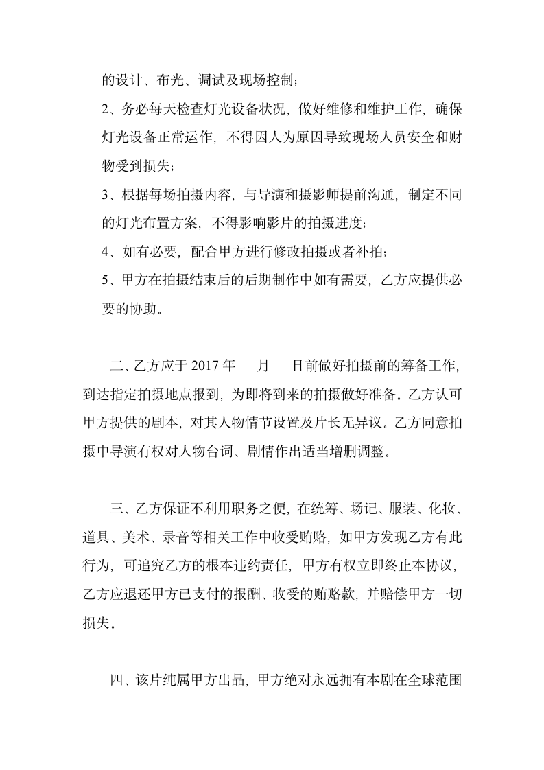 剧组灯光师聘用合同.docx第2页