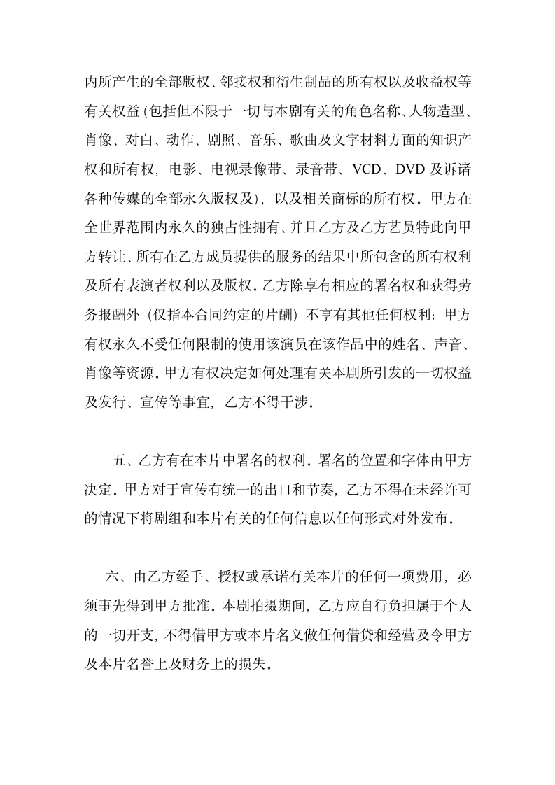 剧组灯光师聘用合同.docx第3页