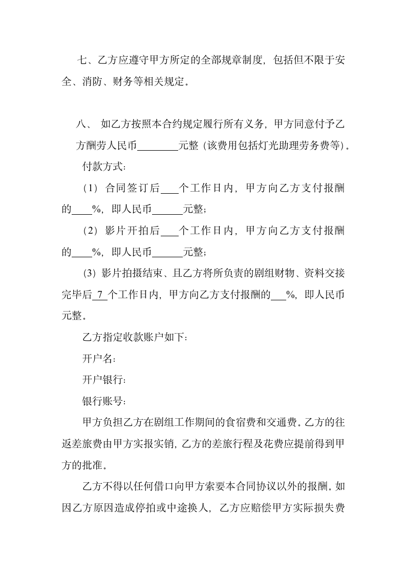 剧组灯光师聘用合同.docx第4页