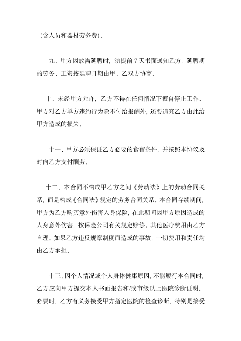 剧组灯光师聘用合同.docx第5页