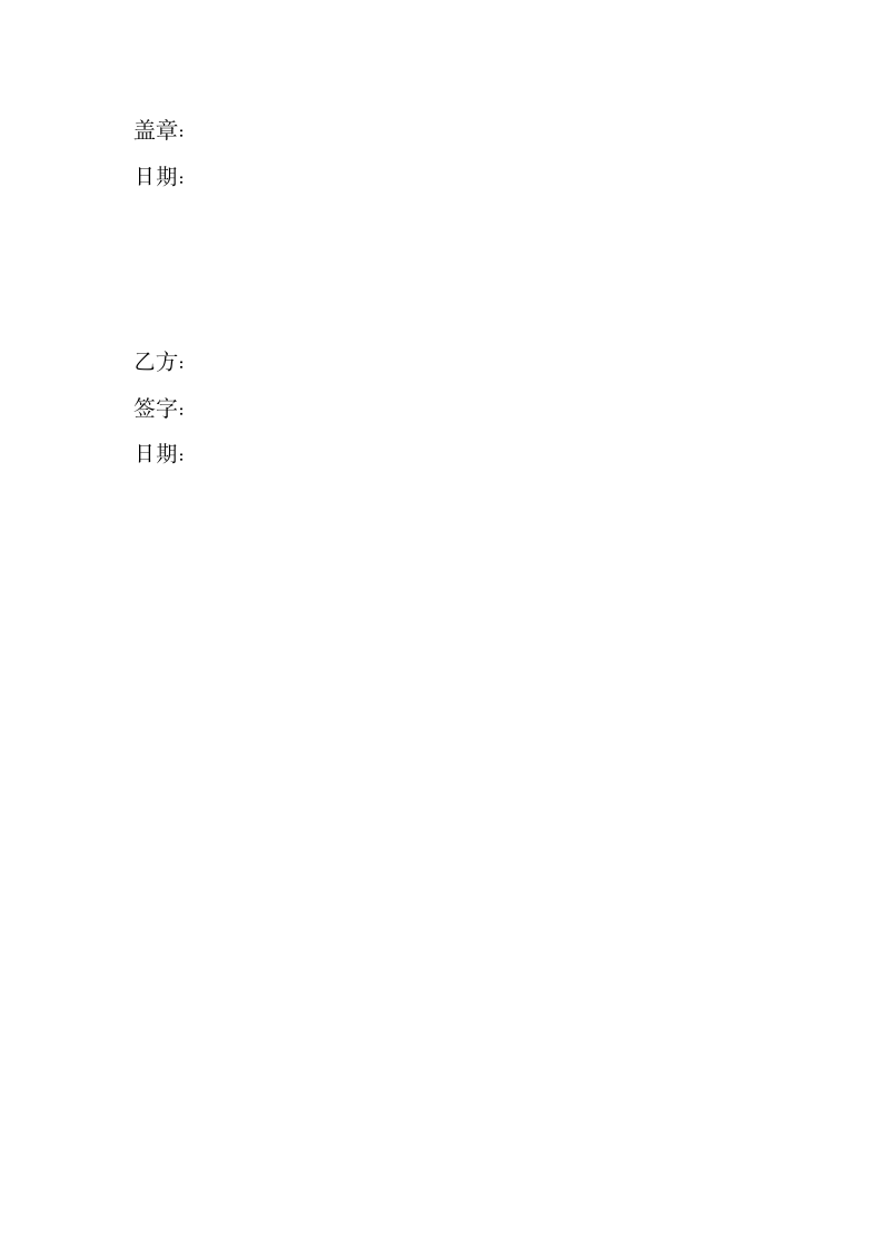 剧组灯光师聘用合同.docx第7页