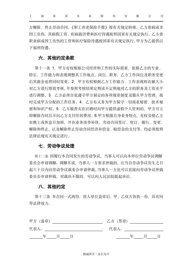 人事劳动合同书.docx第4页