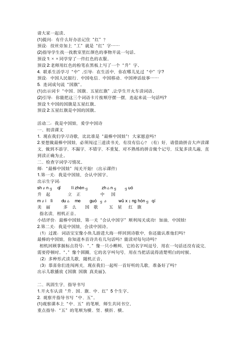 10升国旗 教学设计.doc第2页