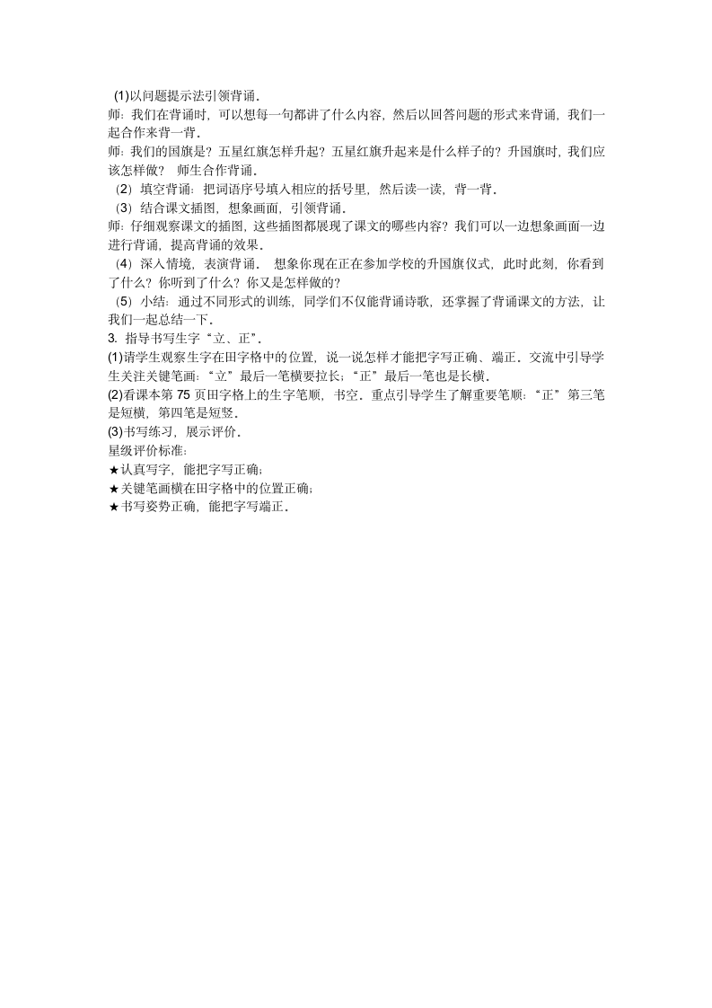 10升国旗 教学设计.doc第4页