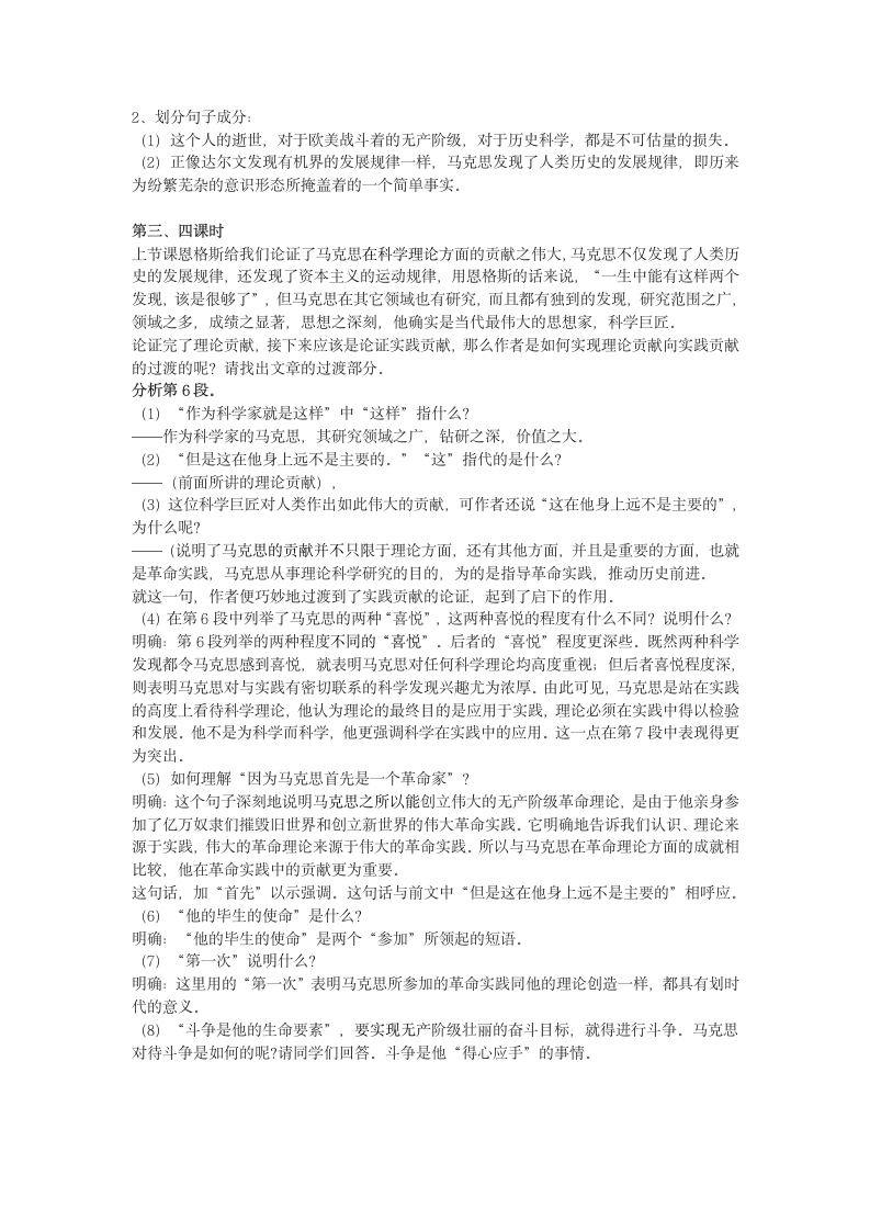 高中语文必修四苏教版《在马克思墓前的讲话》教案.doc第5页