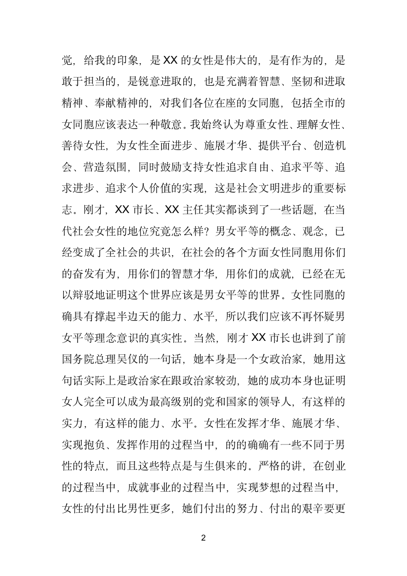 在XX市各界妇女代表庆“三八”座谈会上的讲话.doc第2页