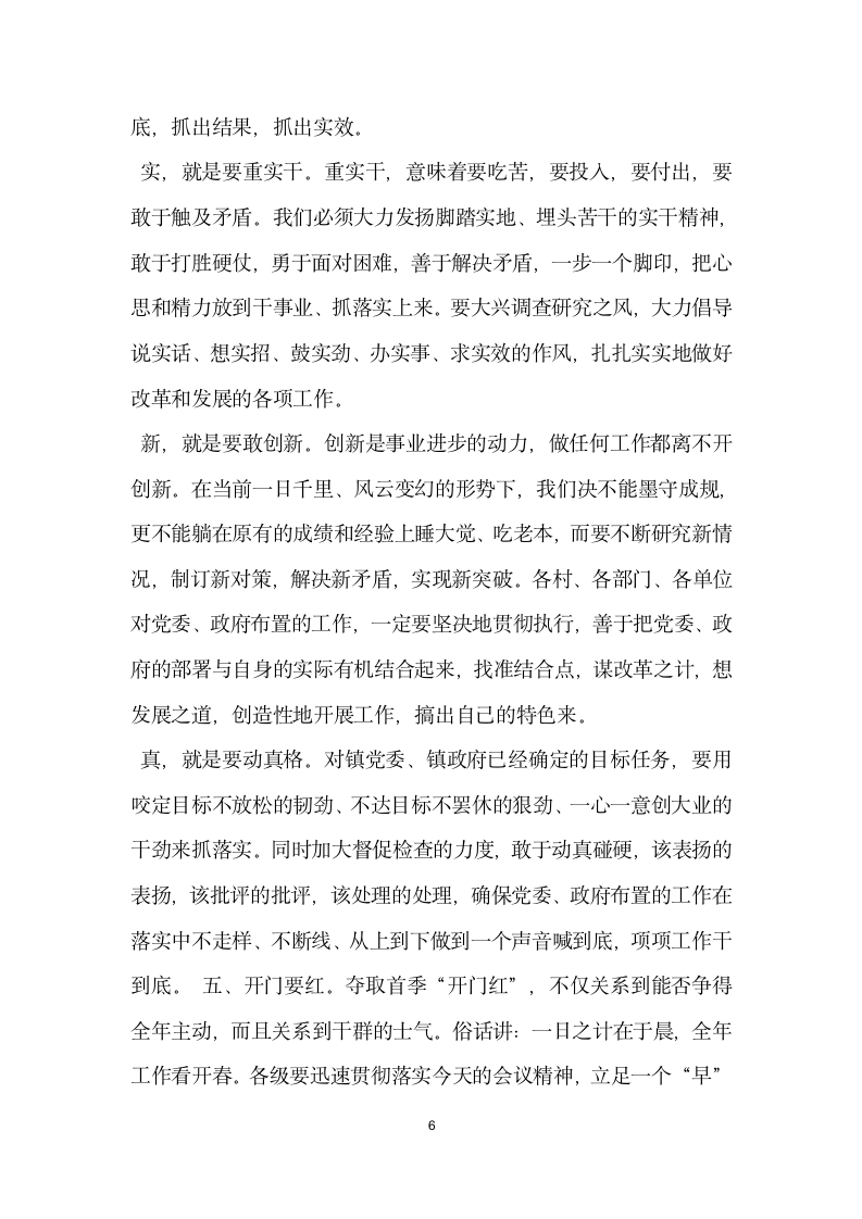 领导在 终总结表彰会上的讲话.doc第6页