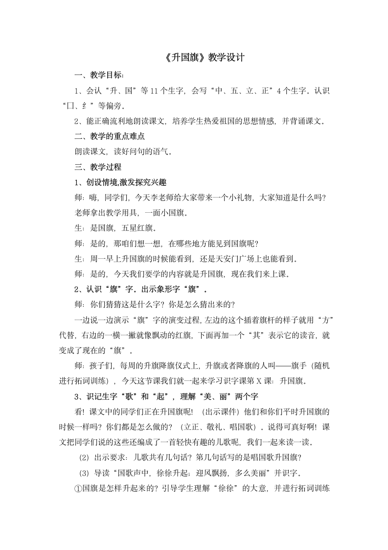 10升国旗 教学设计.doc第1页