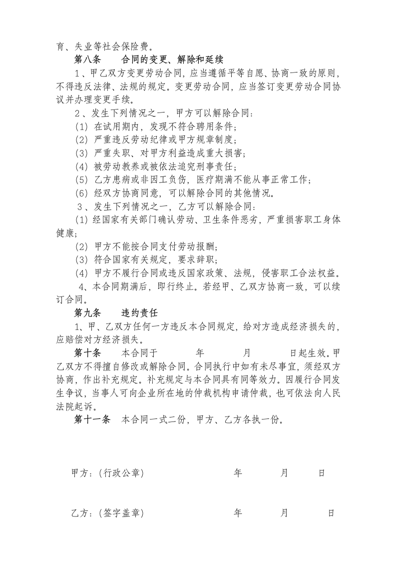 灵活就业合同及就业登记表.doc第2页