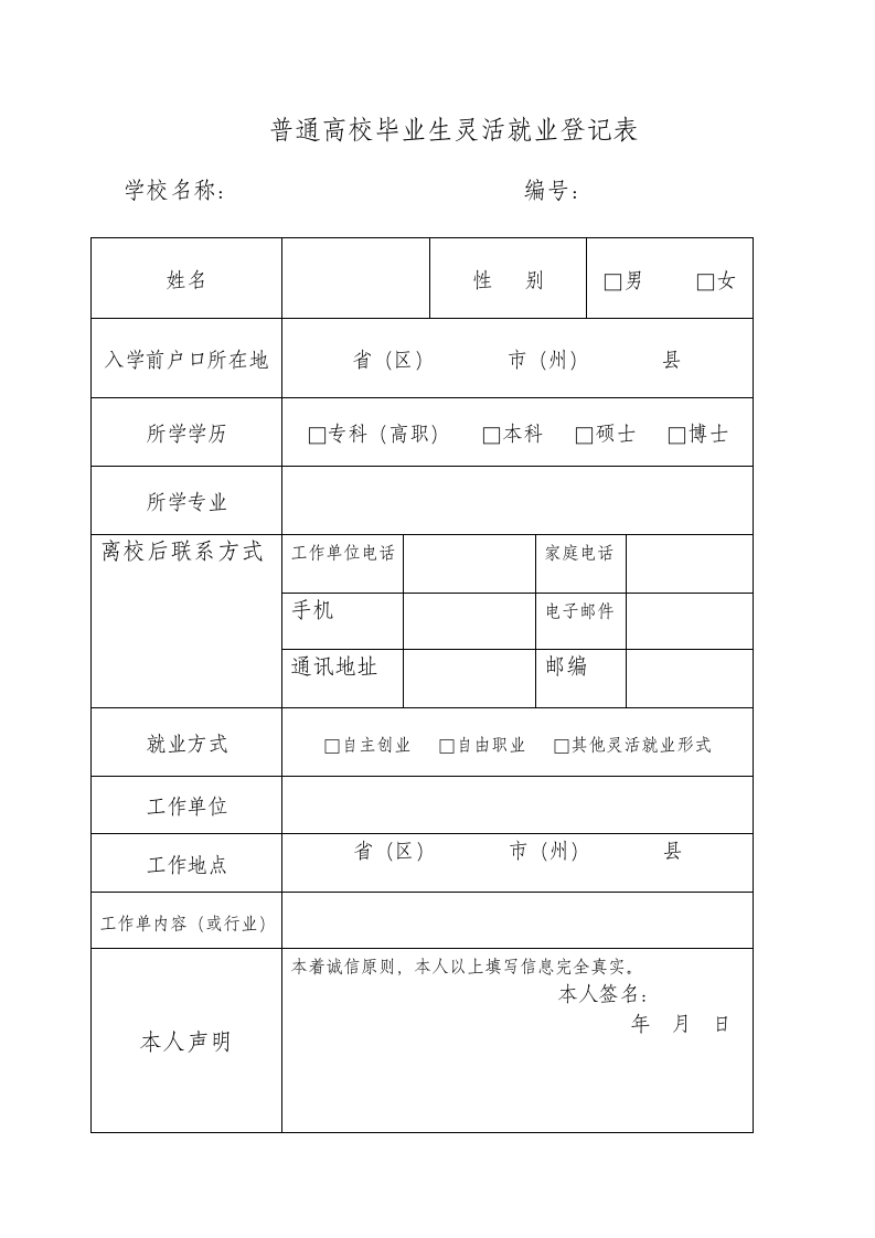 灵活就业合同及就业登记表.doc第3页