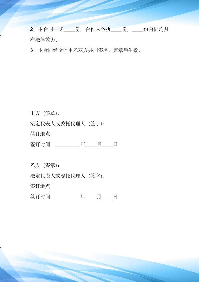 矿山矿区投资合作协议合同范本标准版新版.docx第8页