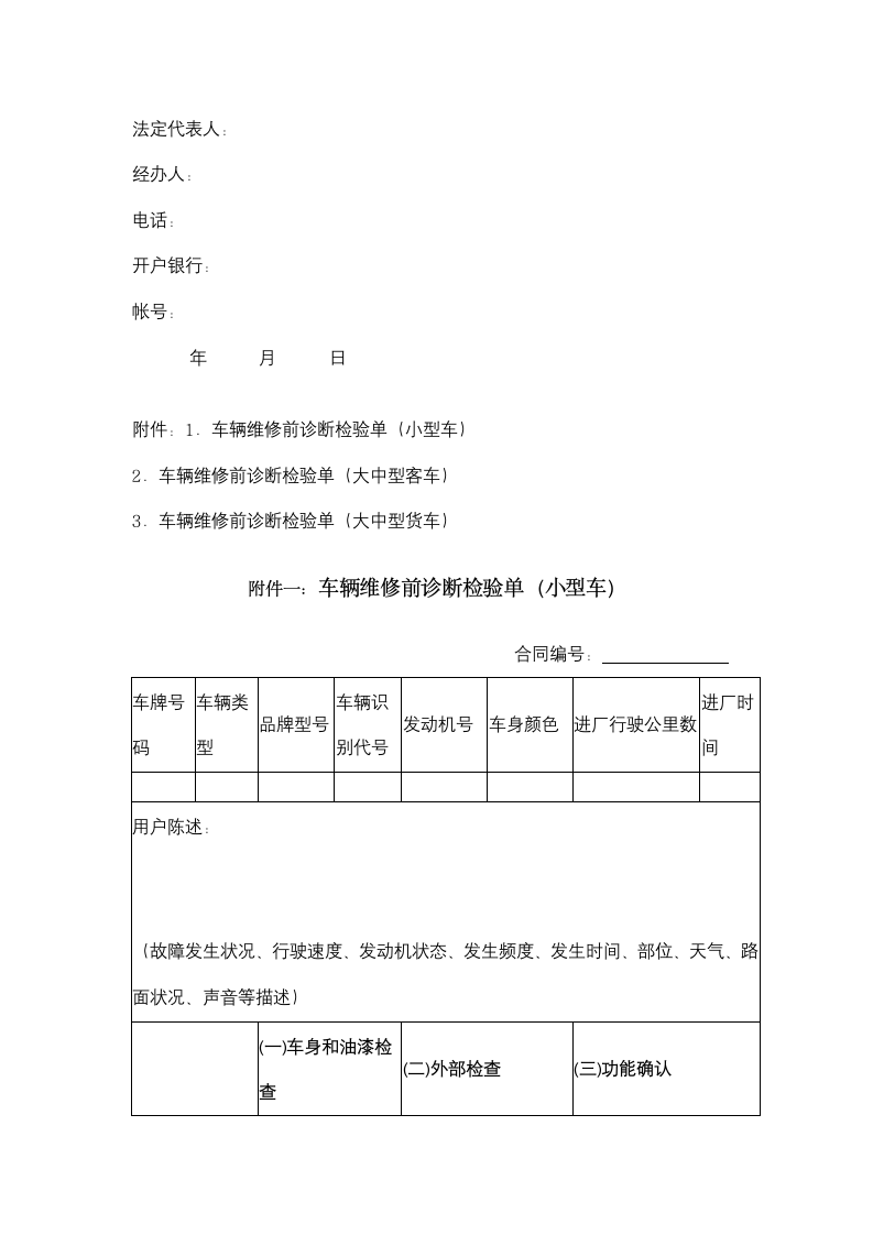 辽宁省汽车维修合同协议书范本.docx第9页