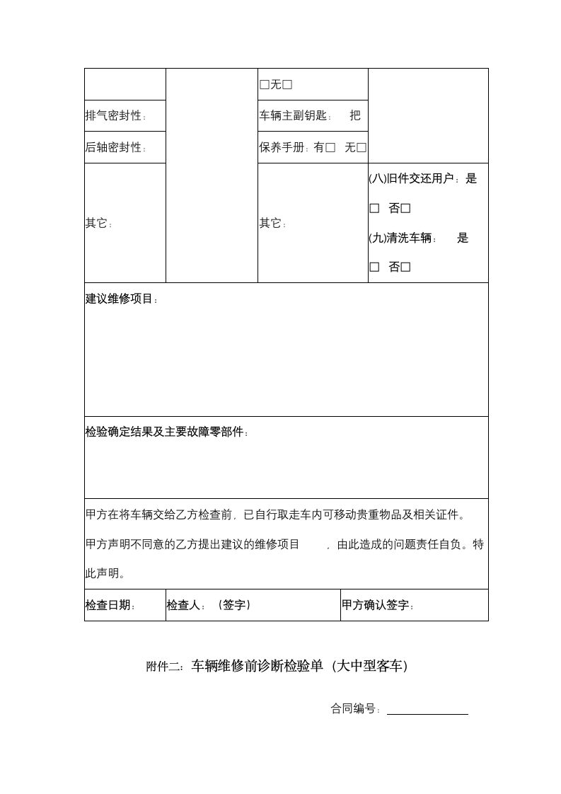 辽宁省汽车维修合同协议书范本.docx第11页