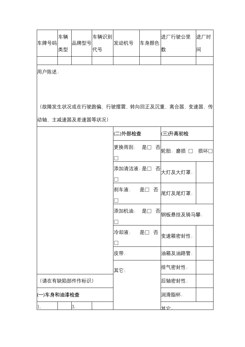 辽宁省汽车维修合同协议书范本.docx第12页