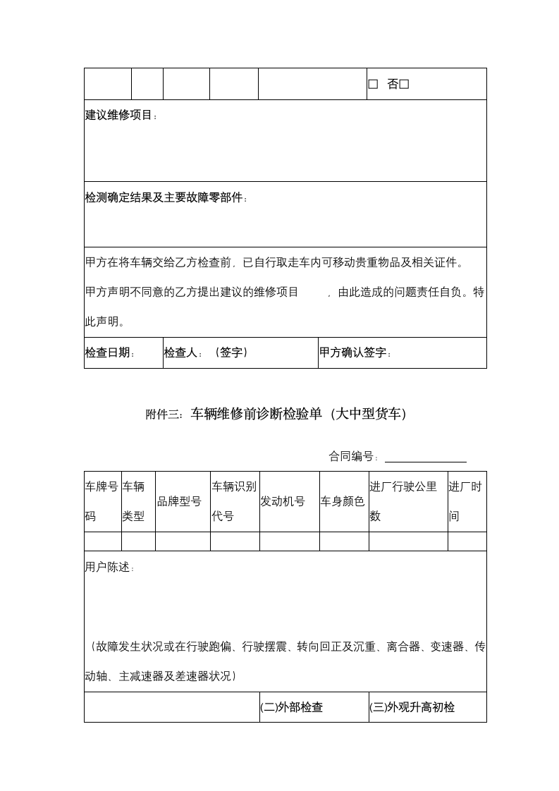 辽宁省汽车维修合同协议书范本.docx第14页