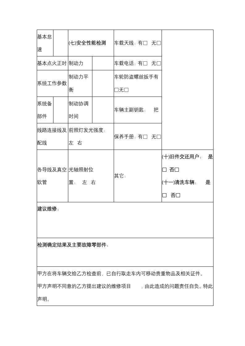 辽宁省汽车维修合同协议书范本.docx第16页