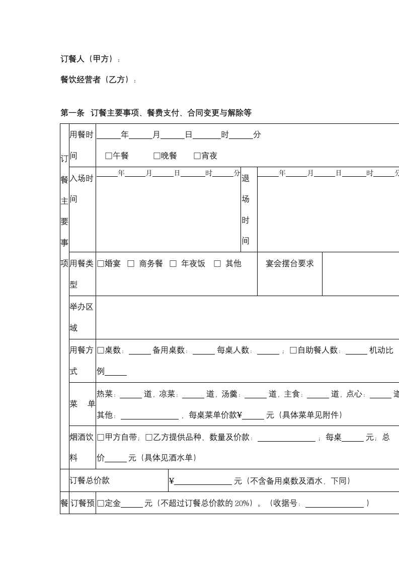 武汉市订餐服务合同协议书范本.docx第2页