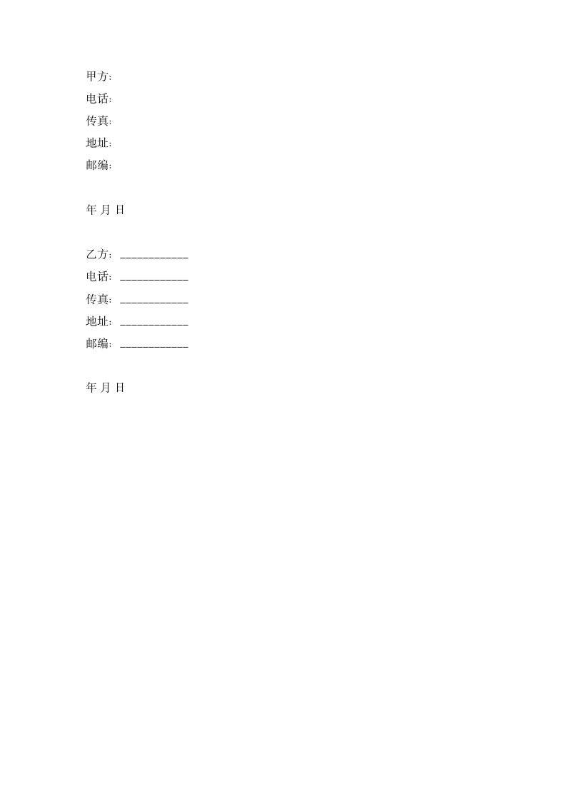 进口日用品销售合同 合同协议书范文模板.doc第6页