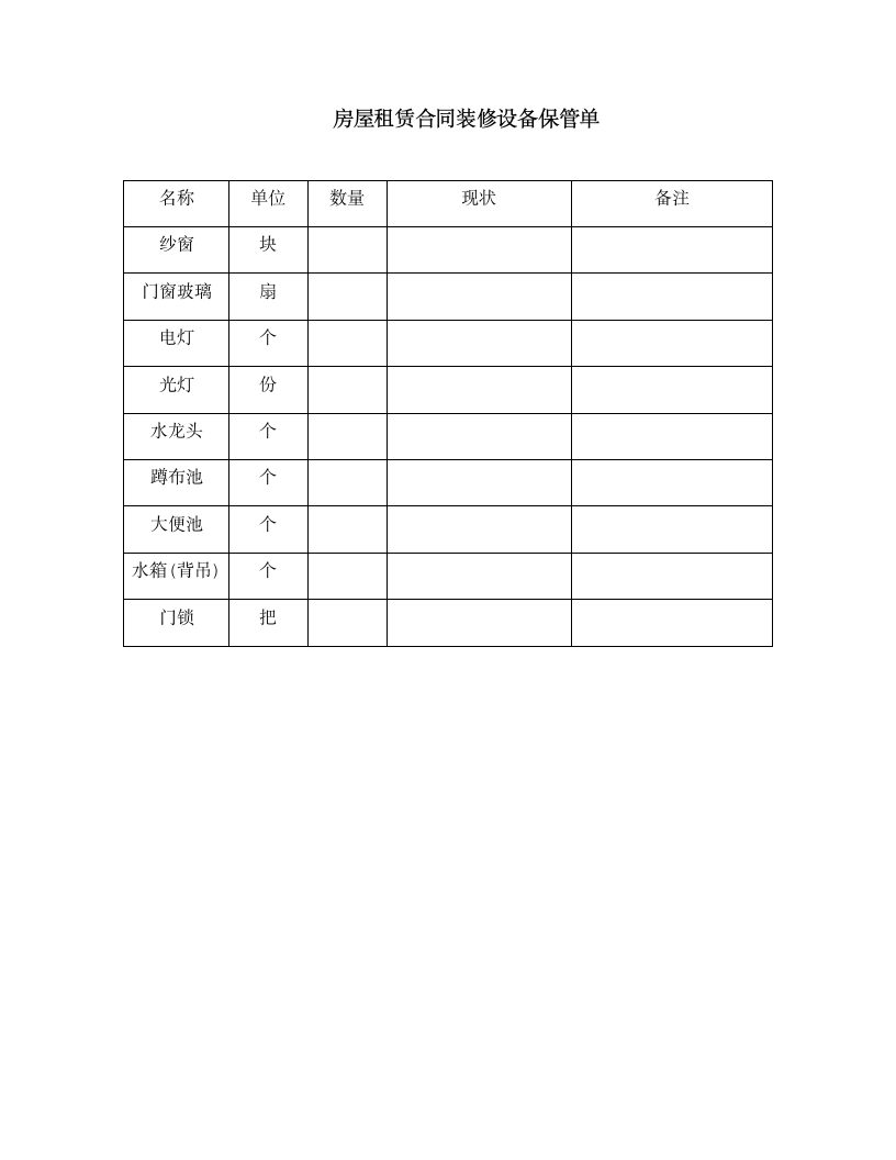 房屋租赁合同范本 (精简版).doc第3页