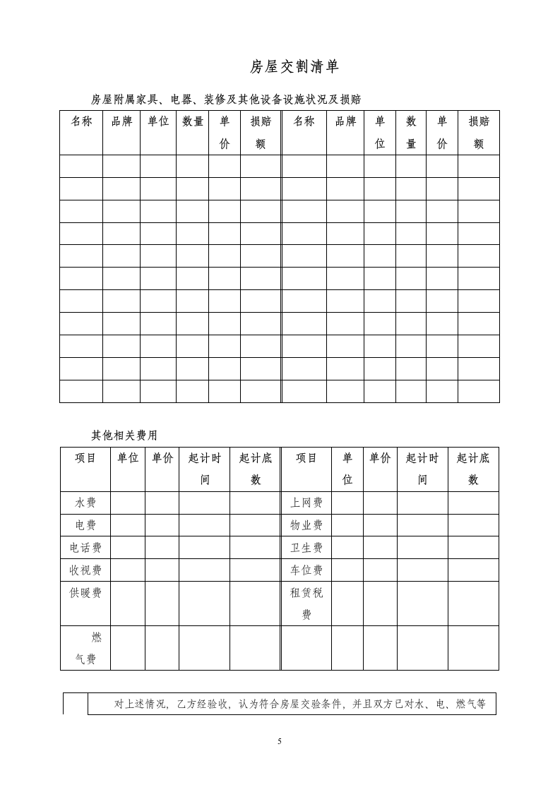 房屋租赁合同范本租房合同.docx..docx第5页