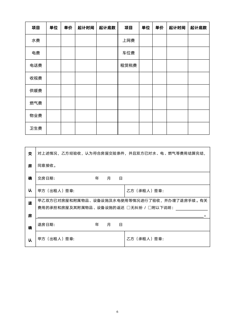 房屋租赁合同.doc第6页