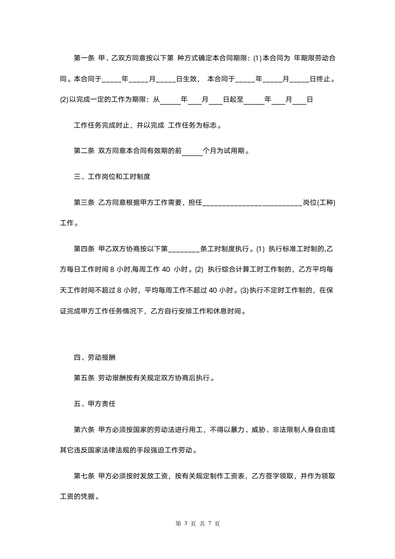 劳动合同协议(建筑工人).docx第3页