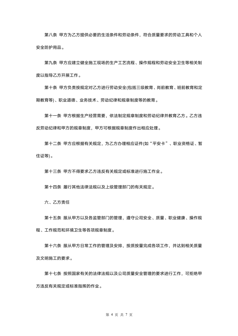 劳动合同协议(建筑工人).docx第4页