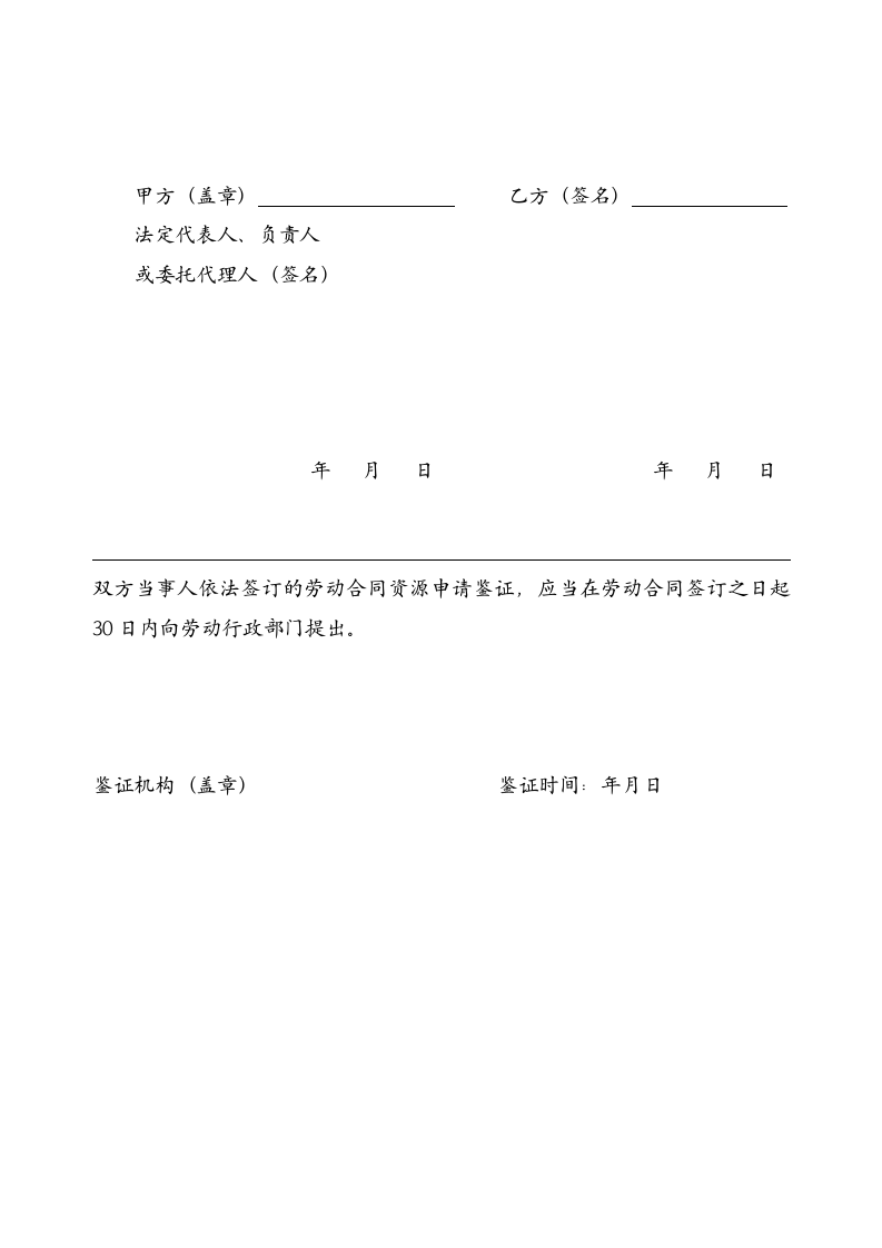 法律合同-大连劳动合同书标准示范文本.doc第10页