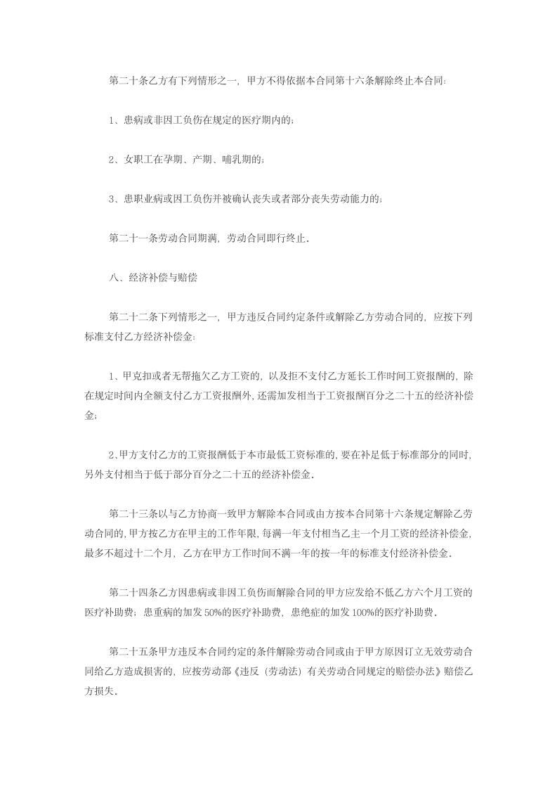 私营企业雇工劳动合同书示范文本.docx第4页