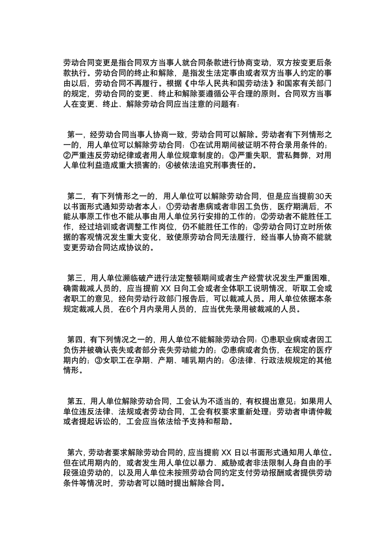 变更终止解除劳动合同通知书.docx第3页