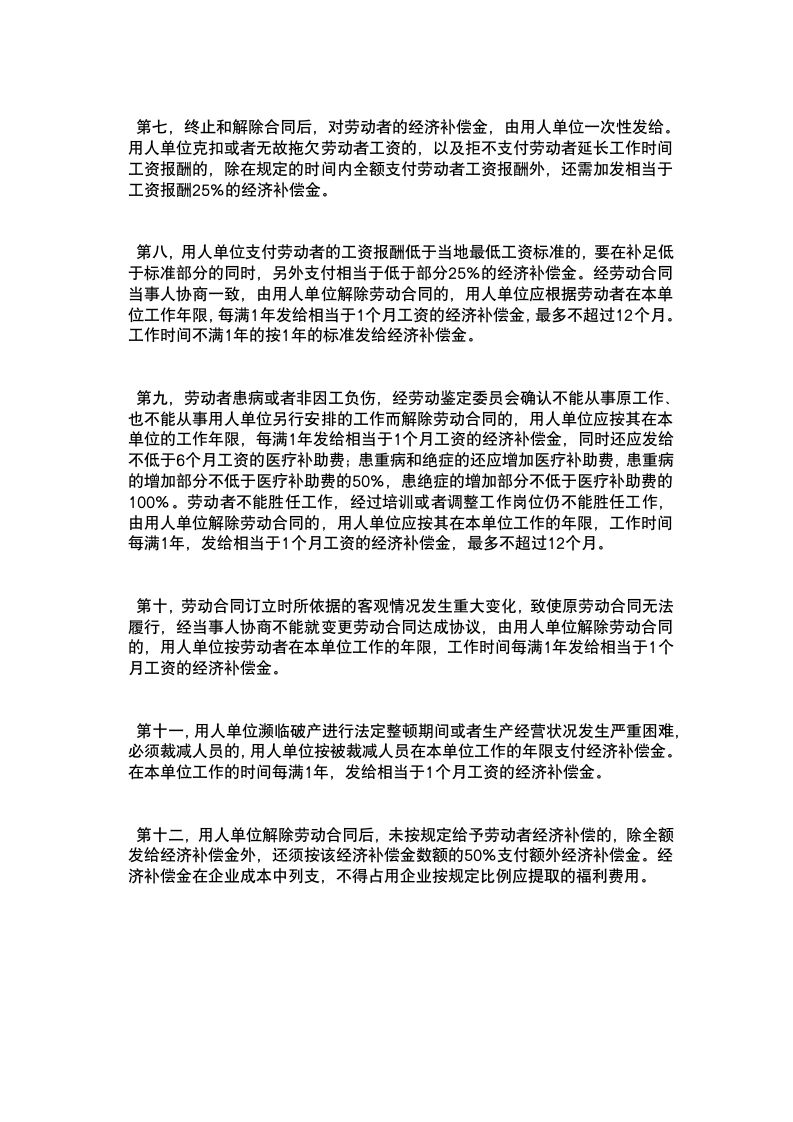 变更终止解除劳动合同通知书.docx第4页