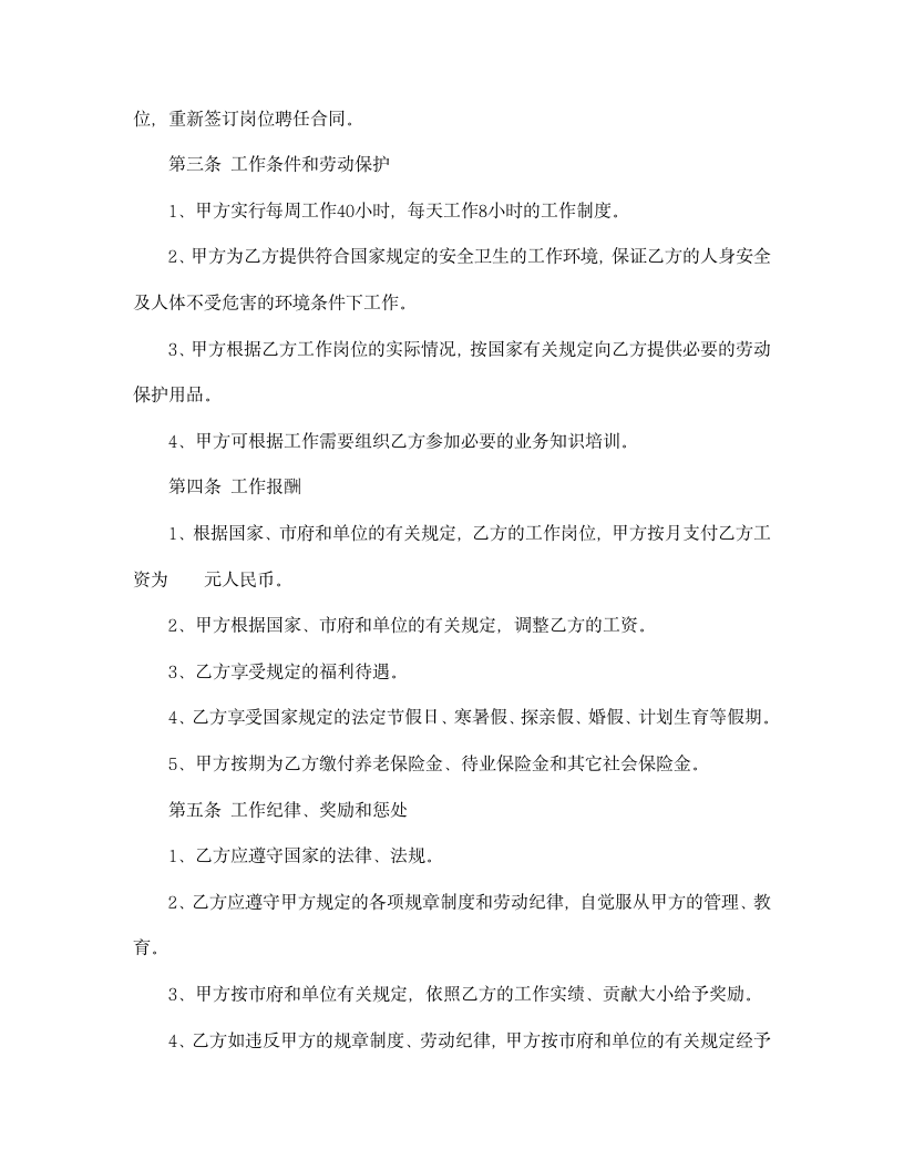 【劳动合同系列】聘用合同.doc第3页