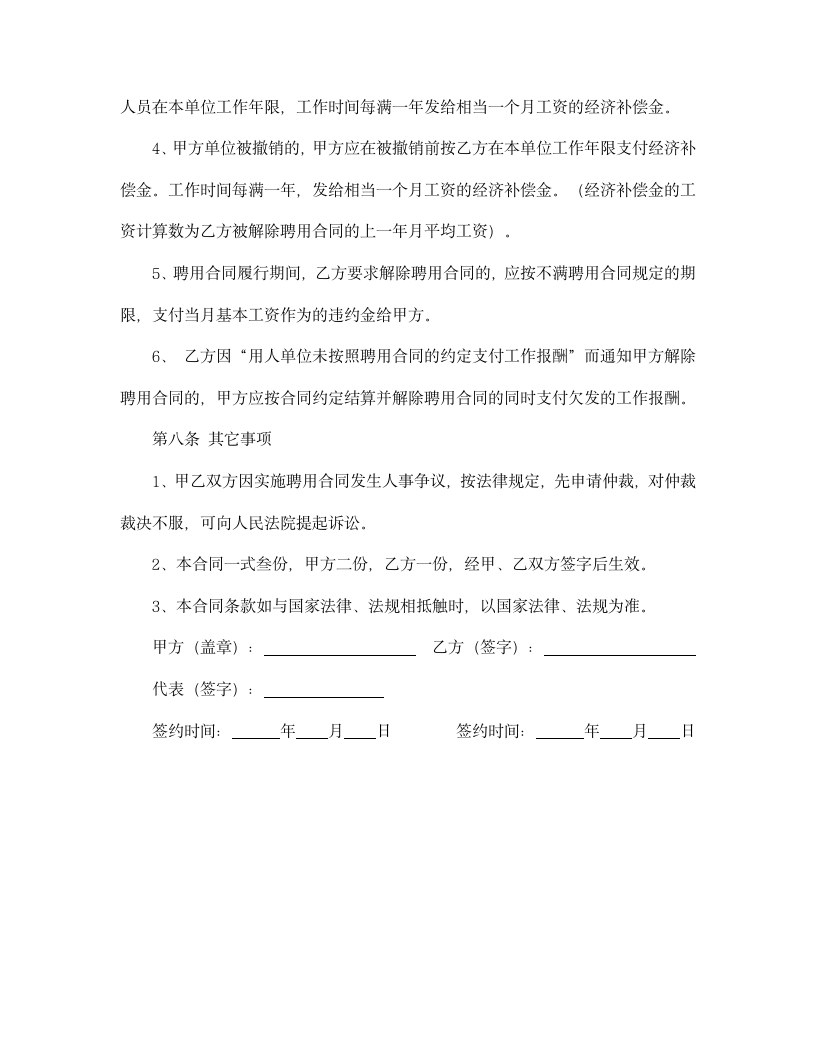 【劳动合同系列】聘用合同.doc第6页