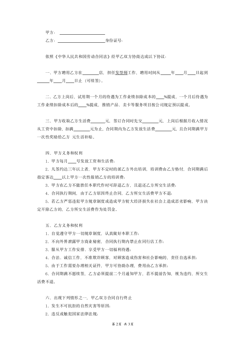 发型师劳动合同书.doc第2页