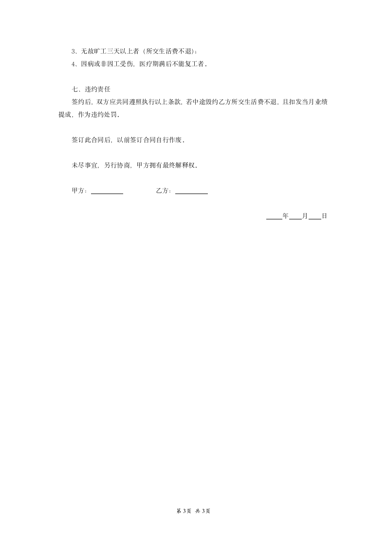 发型师劳动合同书.doc第3页