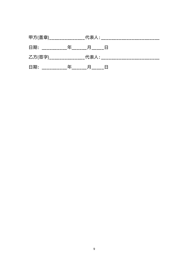 劳动合同书（带封面目录）.docx第10页