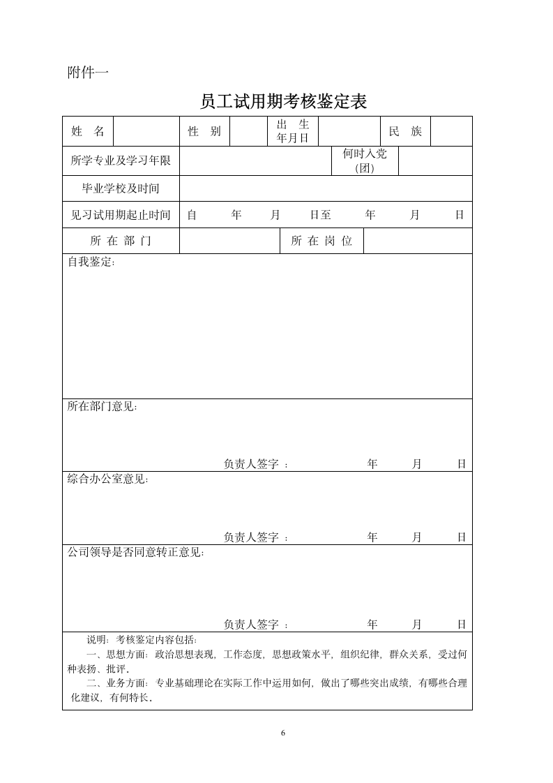 劳动合同管理制度.doc第6页