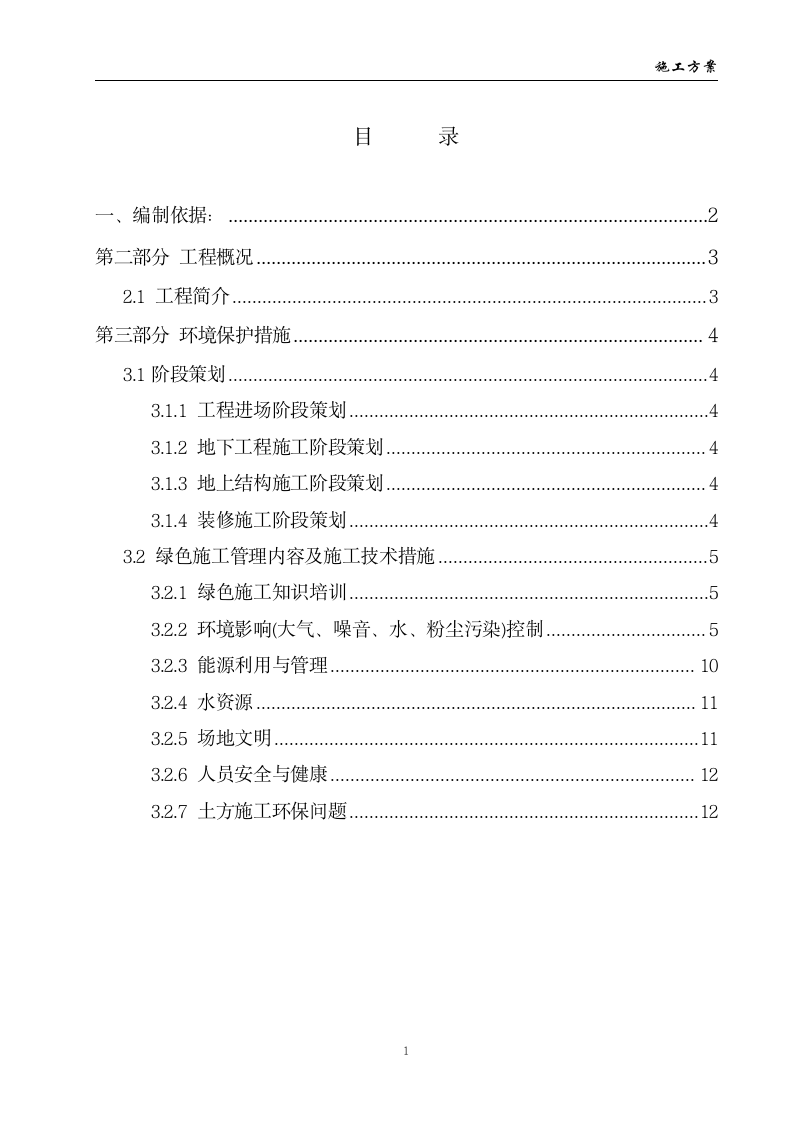 某环保施工方案.doc第1页