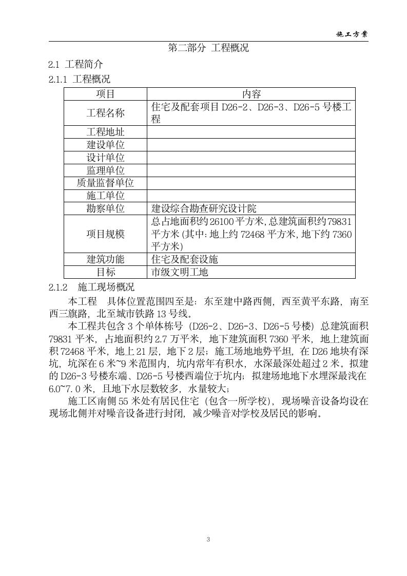 某环保施工方案.doc第3页