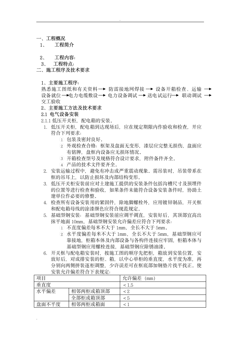 关于电气施工方案.doc第4页